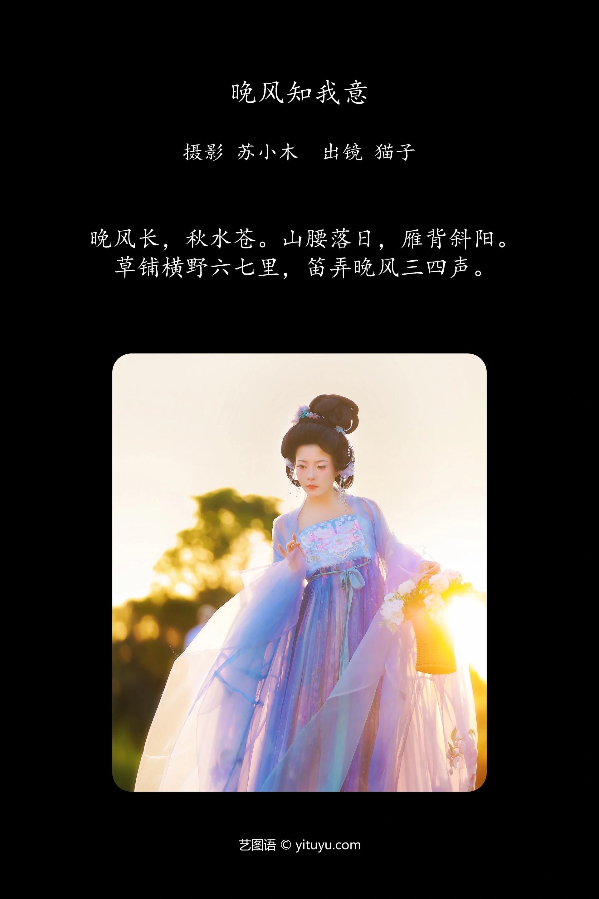 [YITUYU艺图语]2024.12.03 晚风知我意 猫子子 0